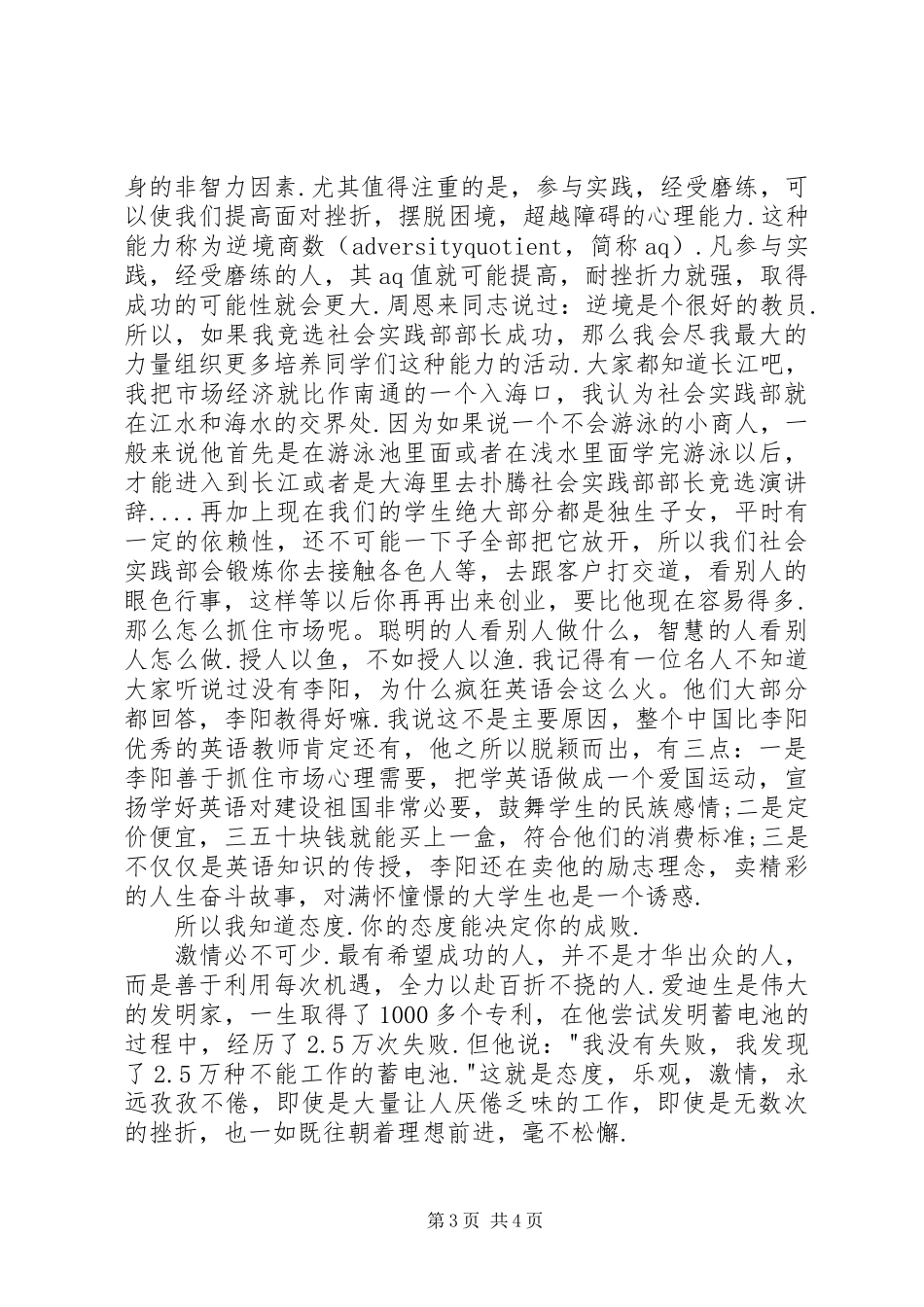 社会实践部部长竞选演讲稿_第3页