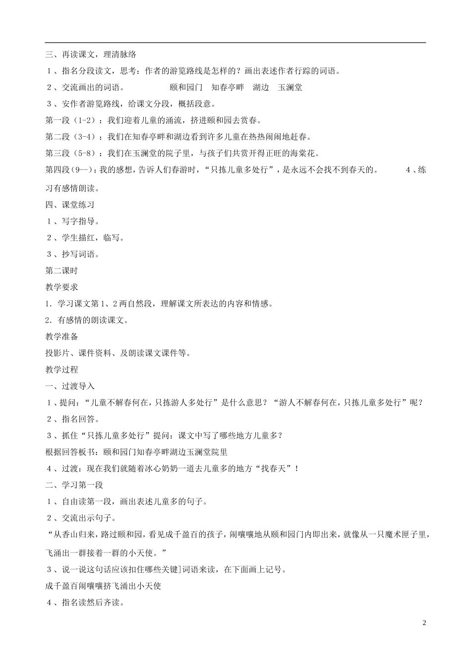 五年级语文下册 第一单元 第2课《只拣儿童多处行》教案 苏教版_第2页