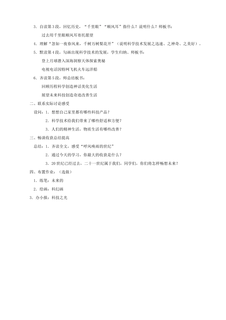 四年级语文上册 29《呼风唤雨的世纪》教案设计 人教版_第2页