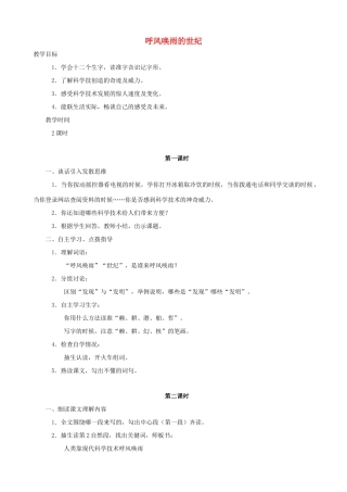 四年级语文上册 29《呼风唤雨的世纪》教案设计 人教版
