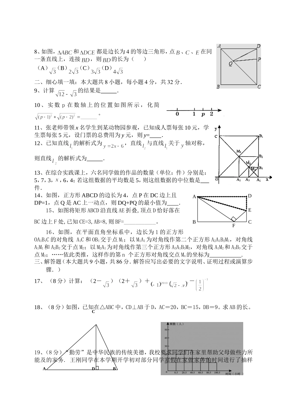 人教版八年级下册期末考试数学试题及答案_第2页