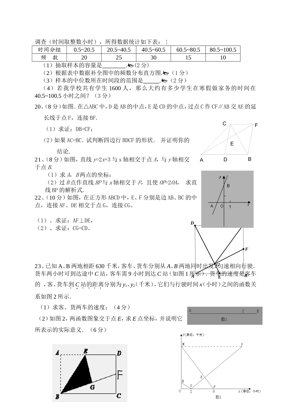 人教版八年级下册期末考试数学试题及答案_第3页