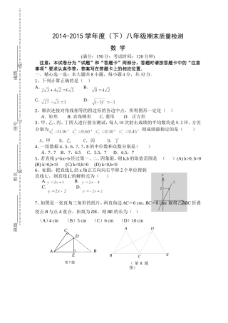 人教版八年级下册期末考试数学试题及答案