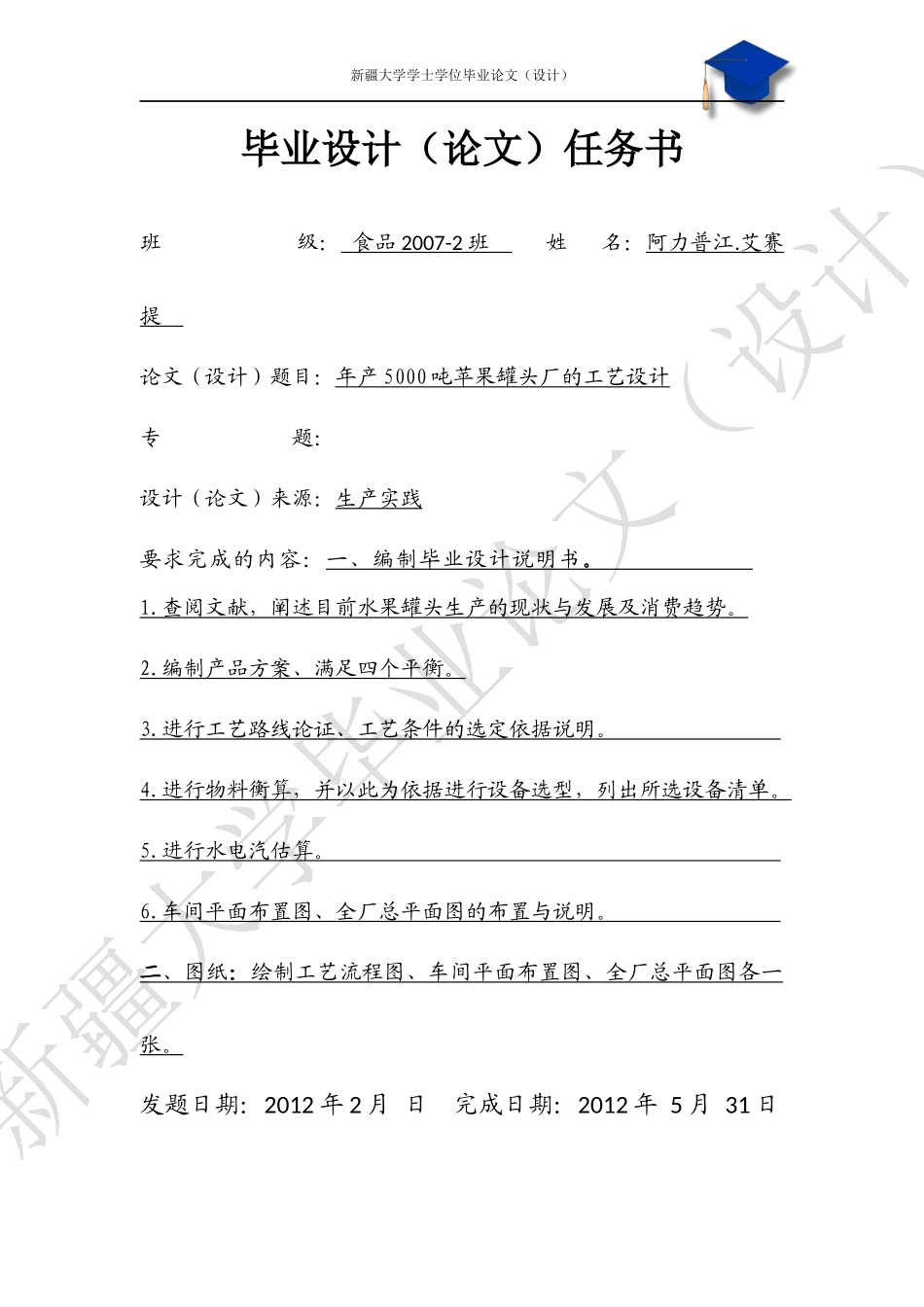 年产500吨苹果罐头厂生产车间的工艺设计_第3页
