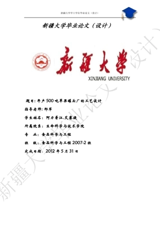 年产500吨苹果罐头厂生产车间的工艺设计