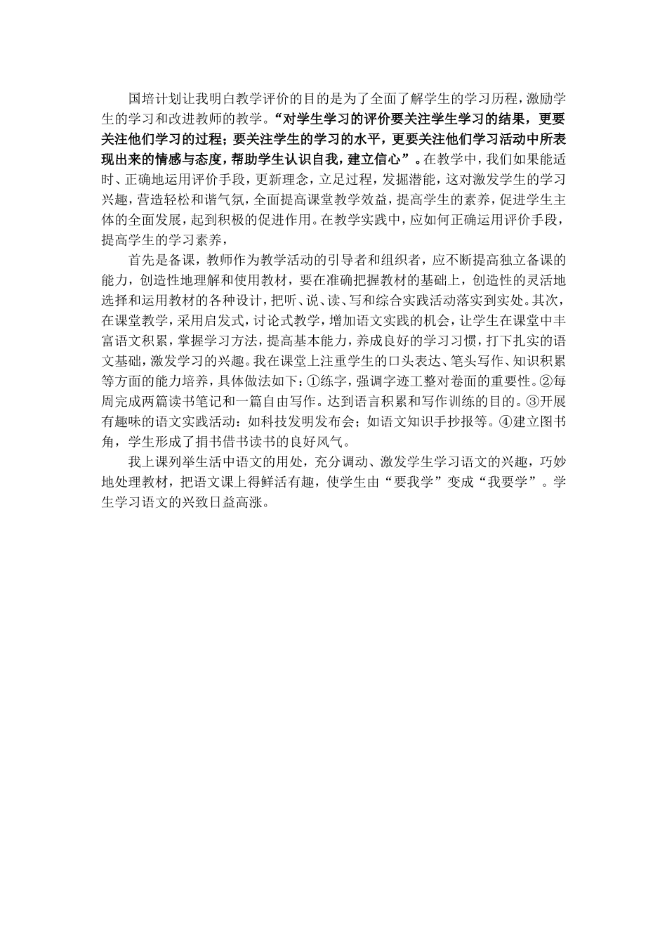 国培总结(1)_第1页