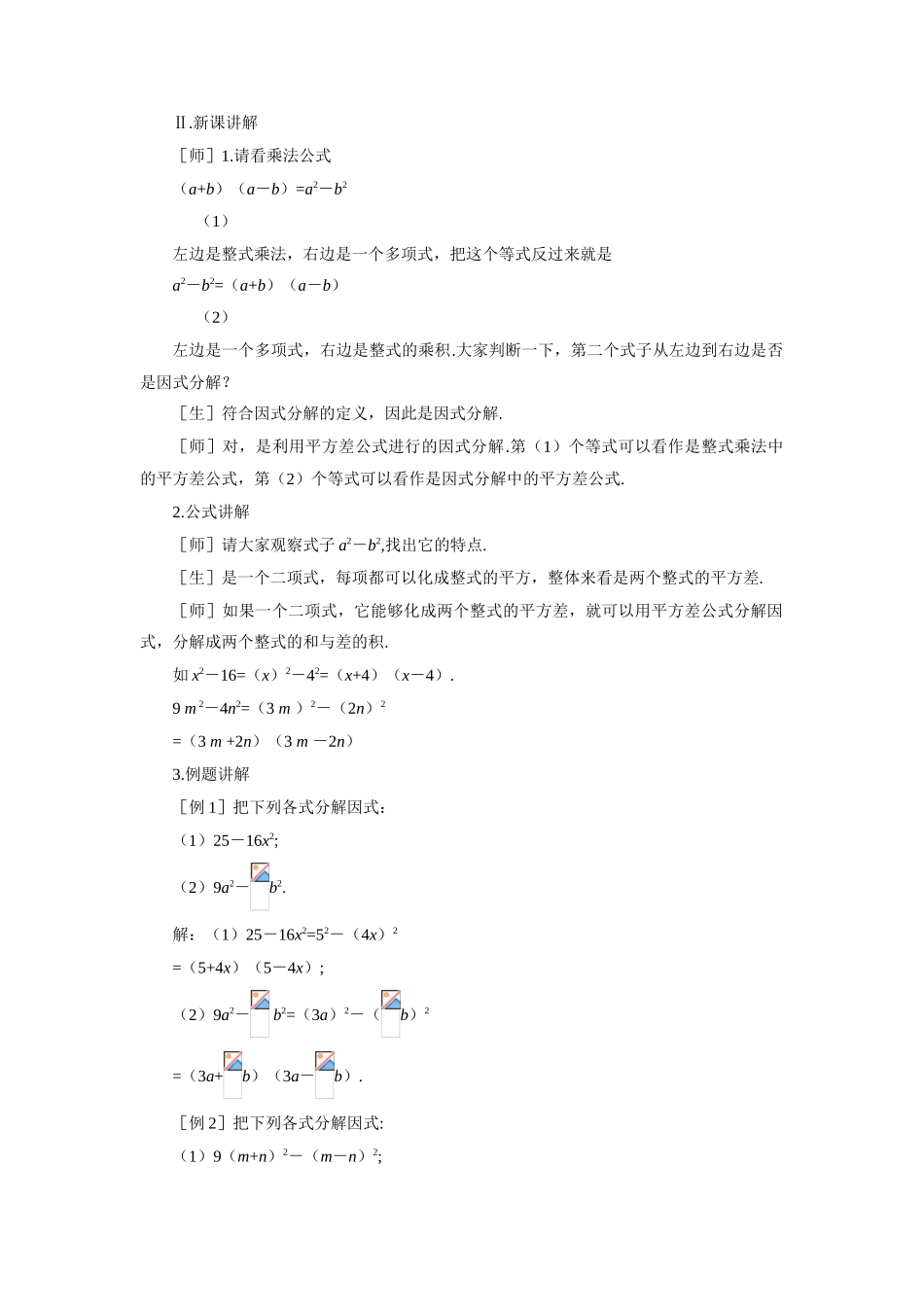 示范教案一2.3.1  运用公式法（一）_第2页