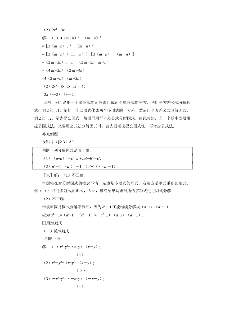 示范教案一2.3.1  运用公式法（一）_第3页
