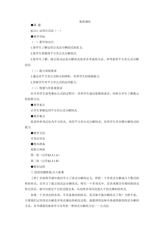示范教案一2.3.1  运用公式法（一）
