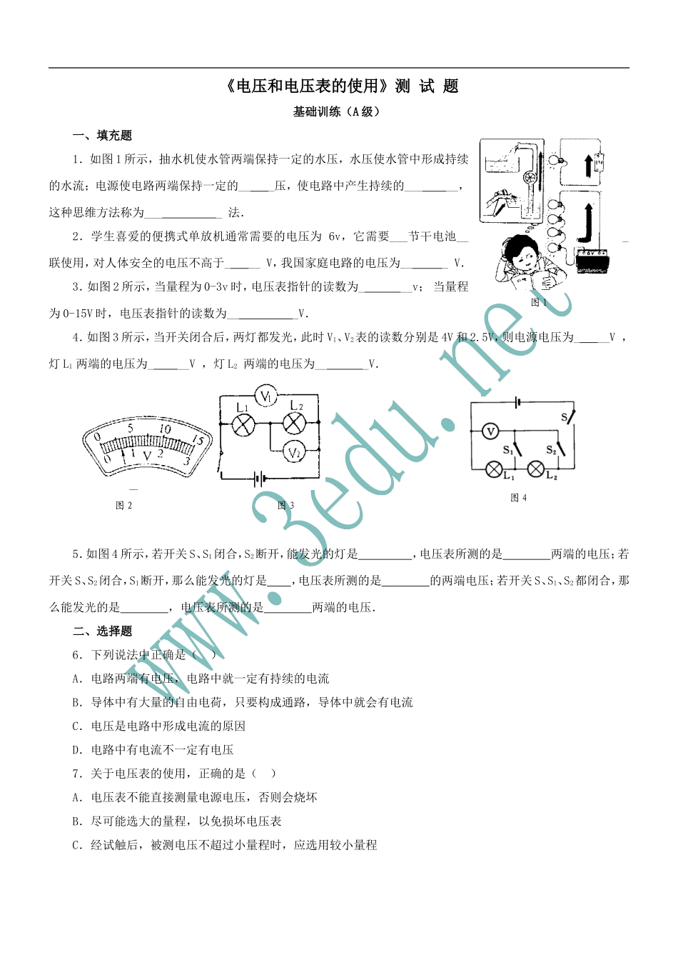 九年级物理电压和电压表的使用同步练习题_第1页