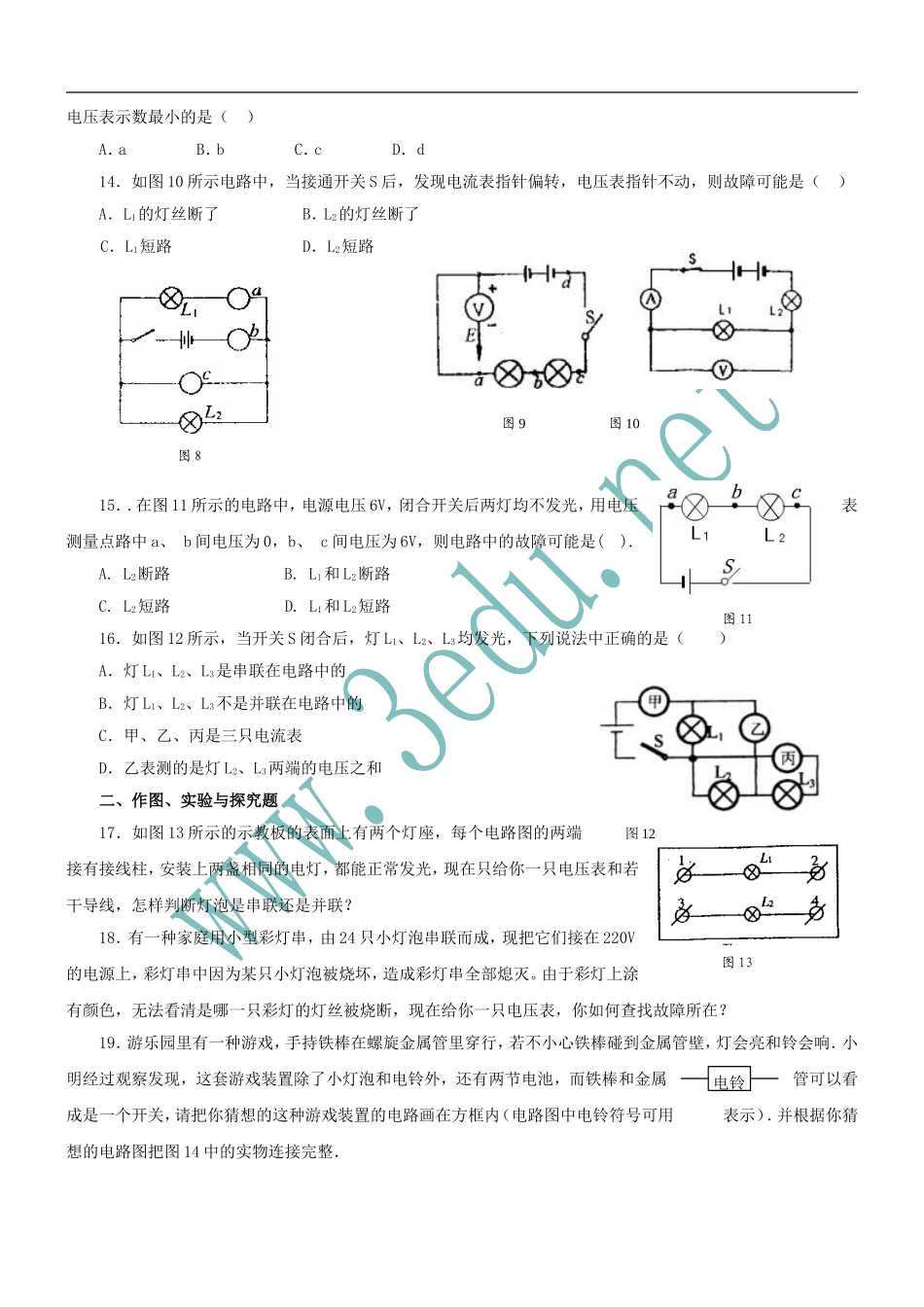 九年级物理电压和电压表的使用同步练习题_第3页