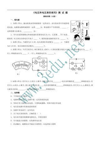 九年级物理电压和电压表的使用同步练习题