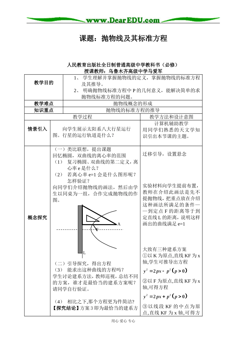 新疆--抛物线及其标准方程（马爱军）_第1页