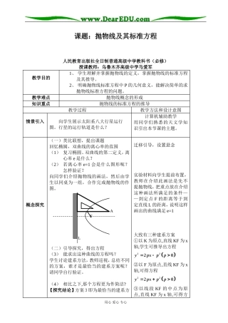 新疆--抛物线及其标准方程（马爱军）