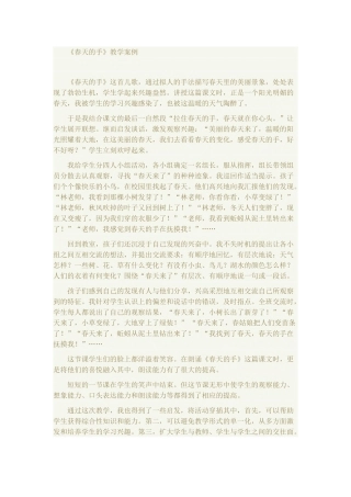 《春天的手》教学案例
