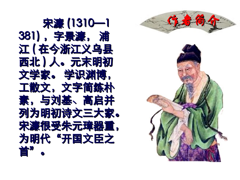 送东阳马生序1_第2页