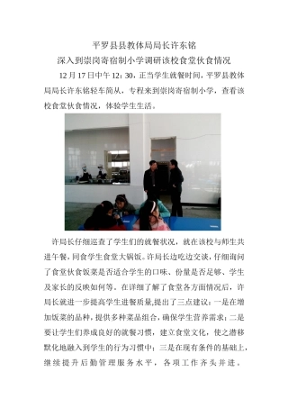 平罗县县教体局局长许东铭