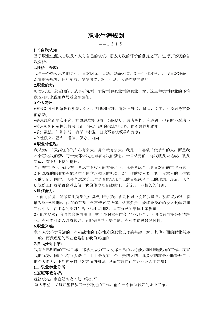 金融专业大学生职业生涯规划_第1页