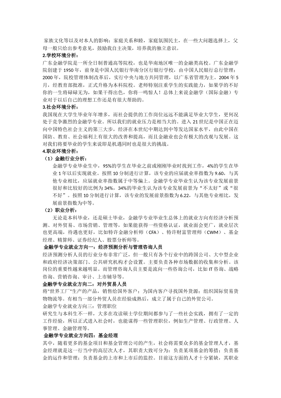 金融专业大学生职业生涯规划_第2页