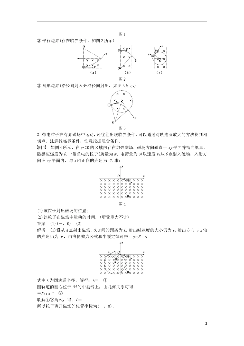 高中物理 第6章 磁场对电流和运动电荷的作用 第5讲 习题课 带电粒子在组合场和叠加场中的运动学案 鲁科版选修3-1-鲁科版高二选修3-1物理学案_第2页