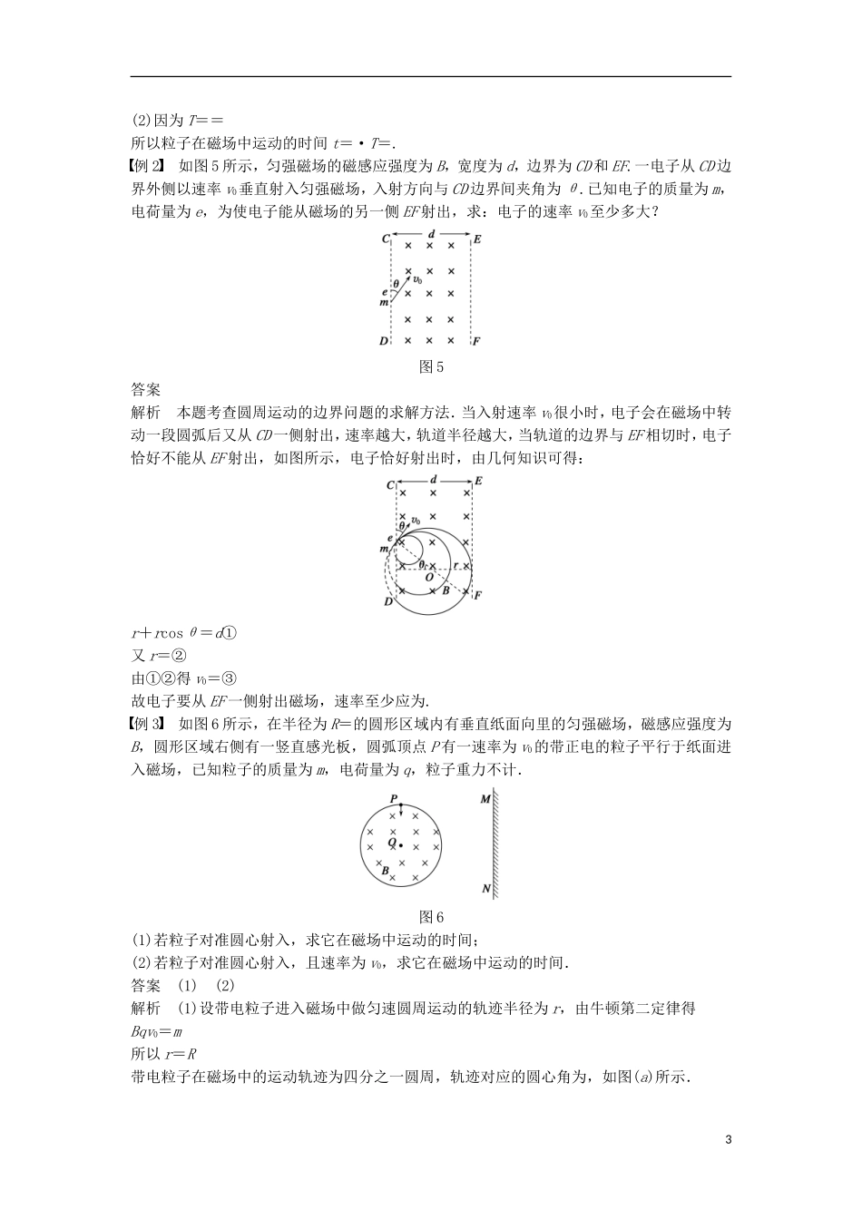 高中物理 第6章 磁场对电流和运动电荷的作用 第5讲 习题课 带电粒子在组合场和叠加场中的运动学案 鲁科版选修3-1-鲁科版高二选修3-1物理学案_第3页