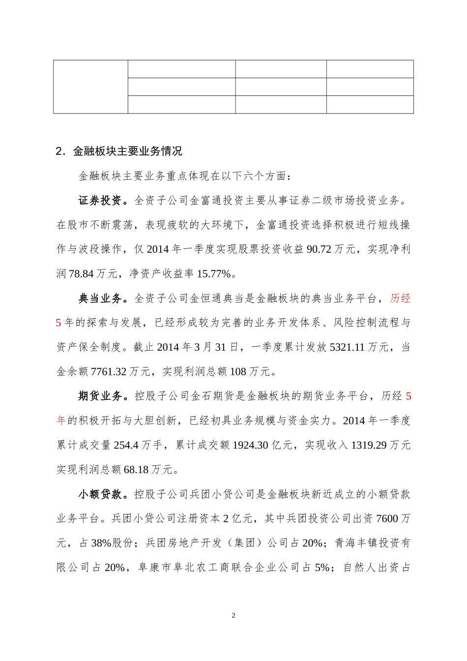 金融板块五年发展规划_第3页