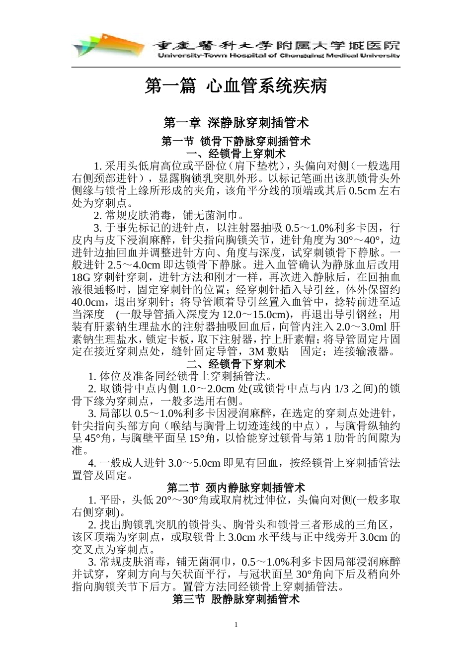 普外科临床技术操作规范_第2页