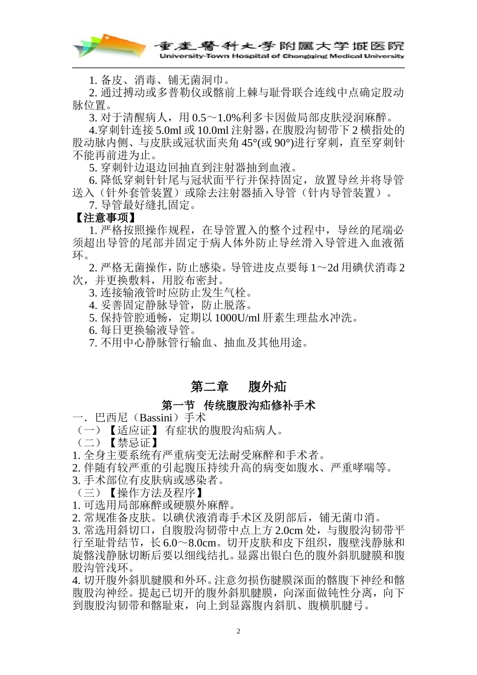 普外科临床技术操作规范_第3页