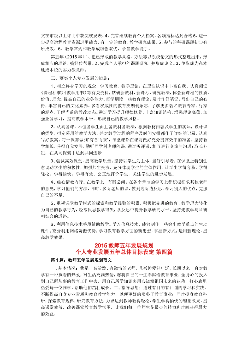 教师个人专业发展五年规划_第2页