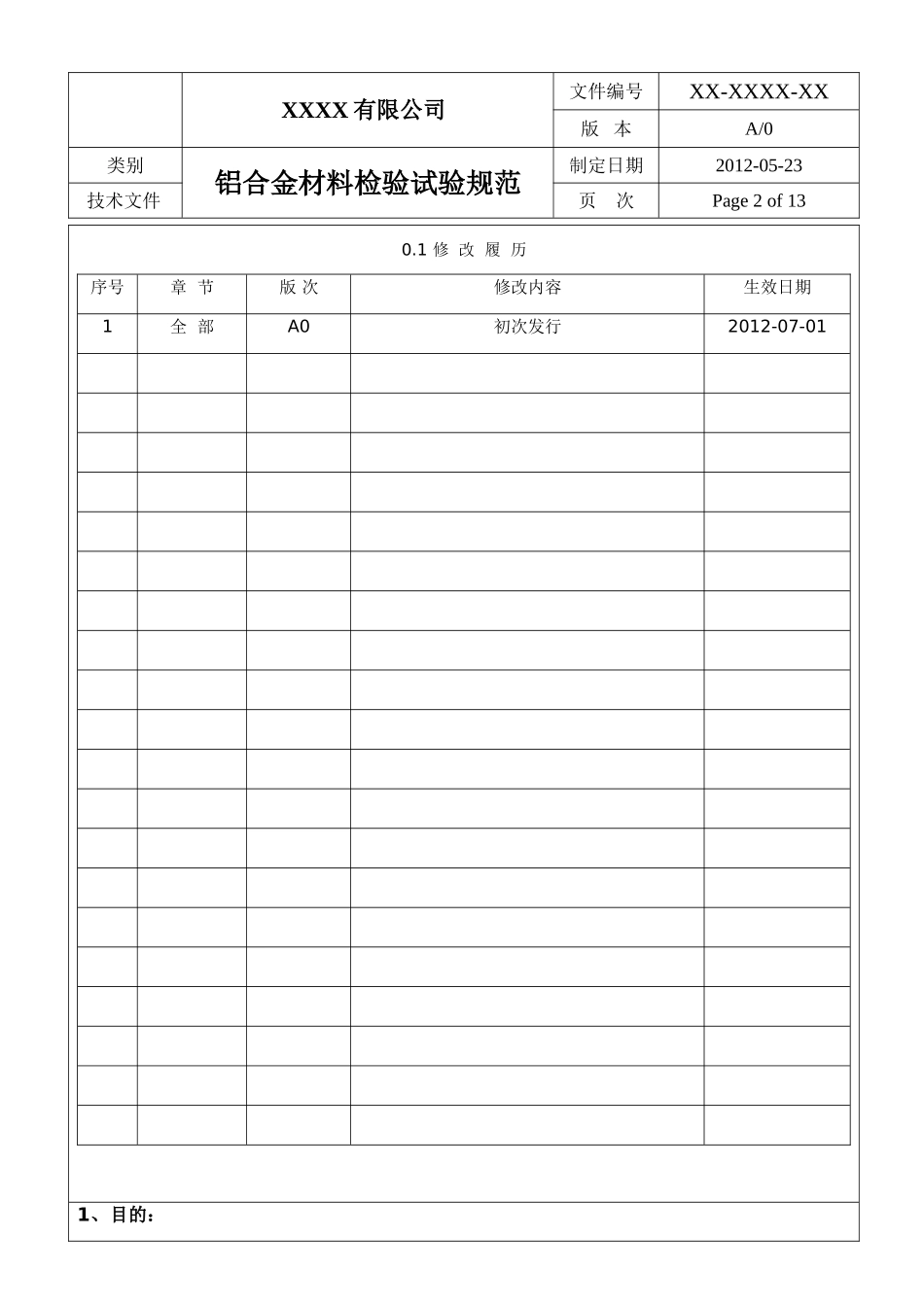 铝合金材料检验试验规范_第2页