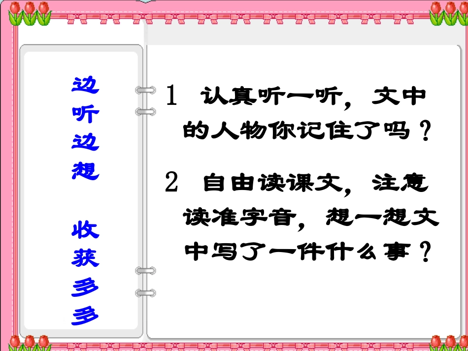小学语文二年级下册《我不是最弱小的》_第2页