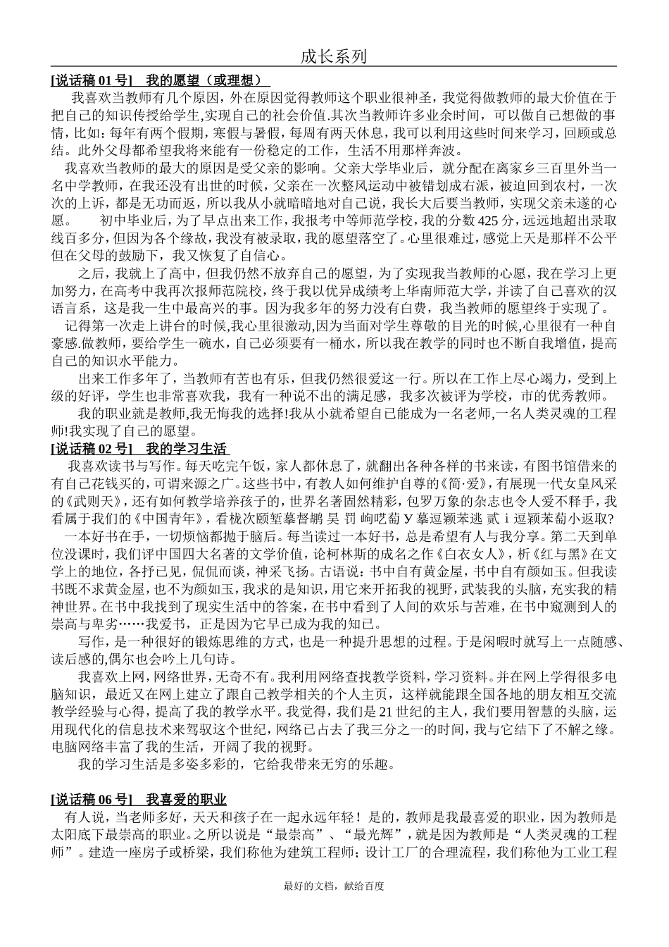 普通话水平测试用话题30篇范文【完整版】_第1页