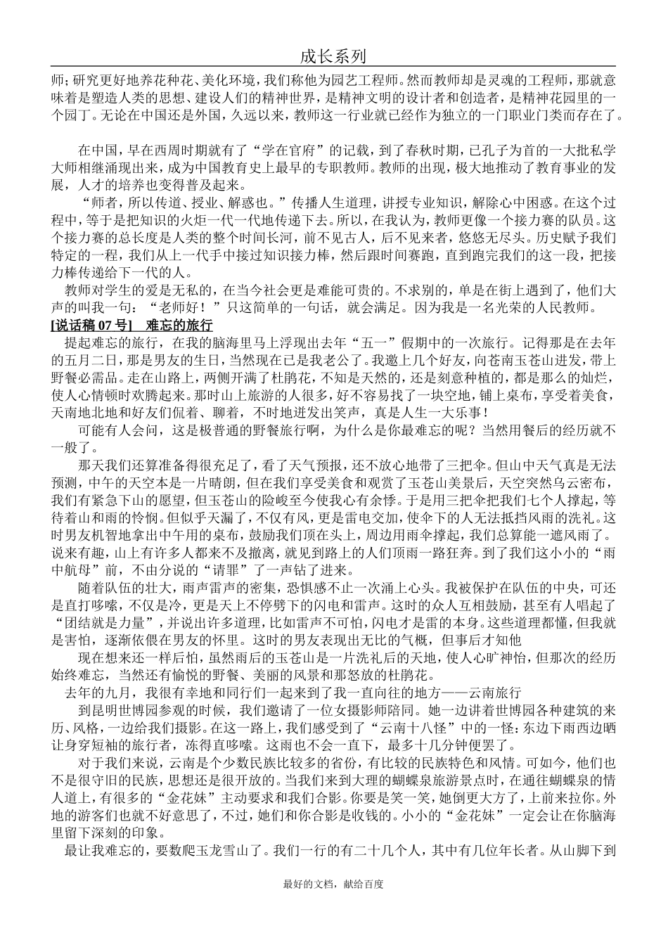 普通话水平测试用话题30篇范文【完整版】_第2页