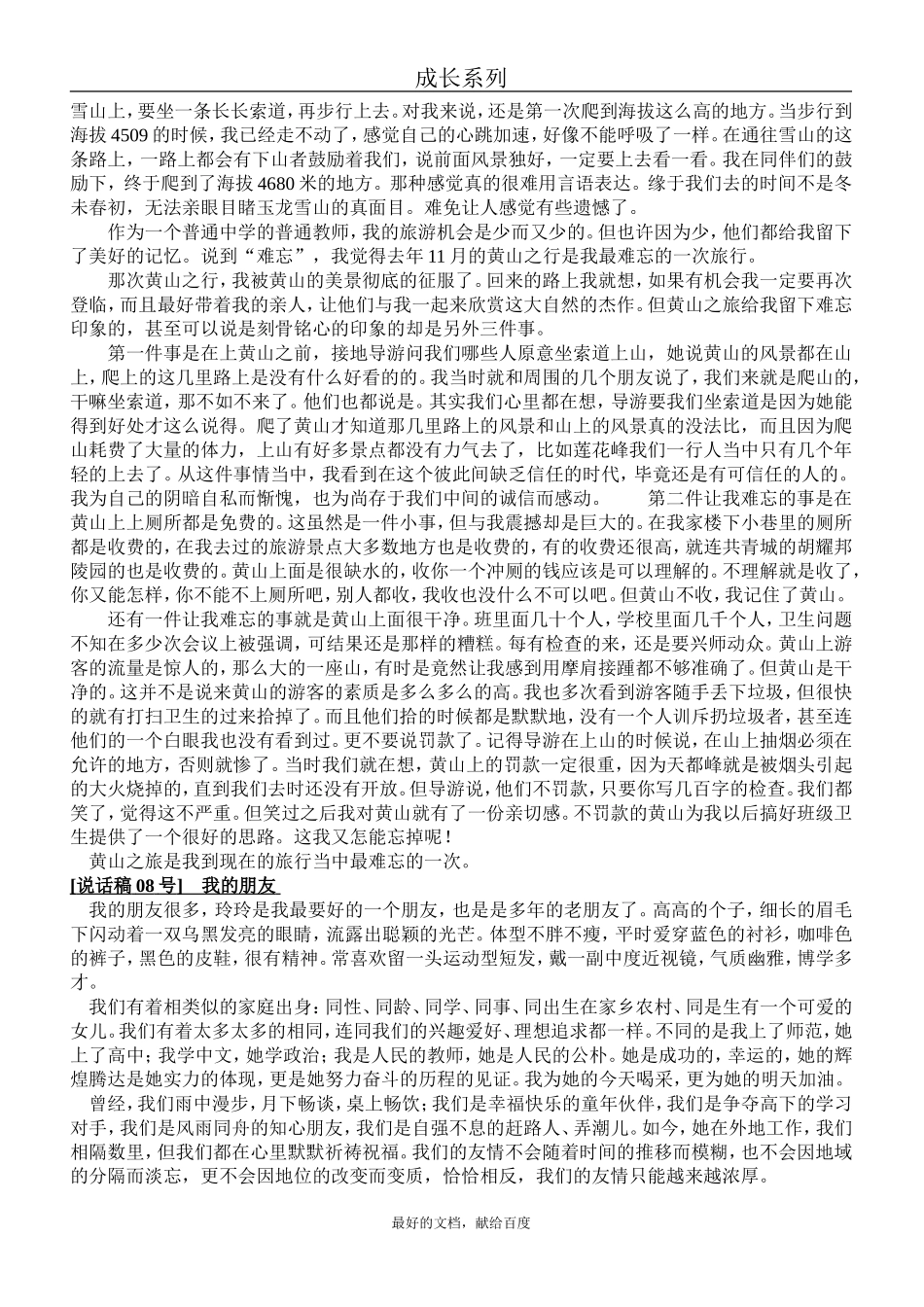 普通话水平测试用话题30篇范文【完整版】_第3页