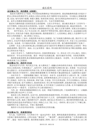 普通话水平测试用话题30篇范文【完整版】
