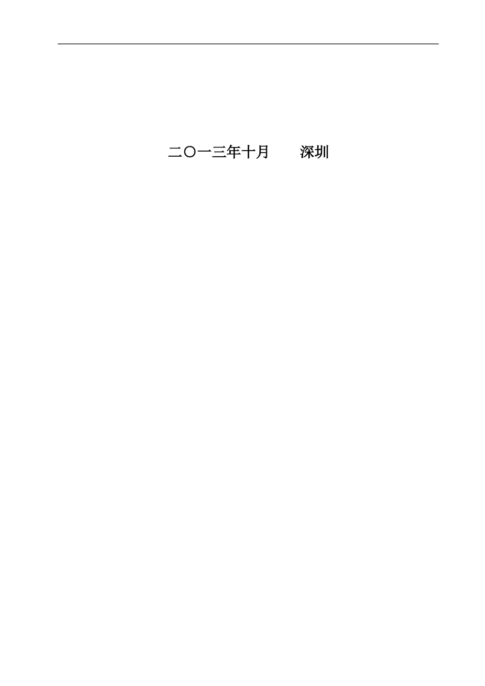 平台式液压整体爬模安全技术规范征求意见稿-中国工程建设标准化_第2页