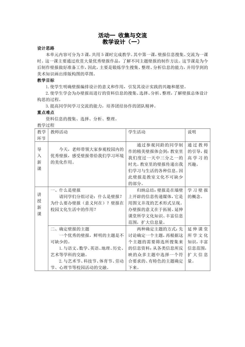 活动一　收集与交流教学设计_第1页