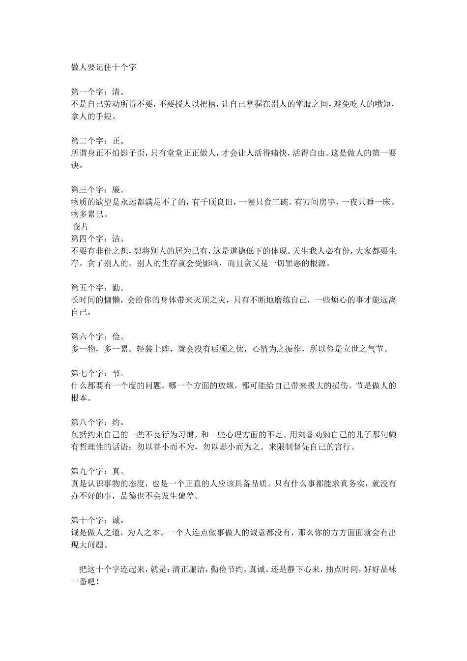 做人要记住十个字_第1页