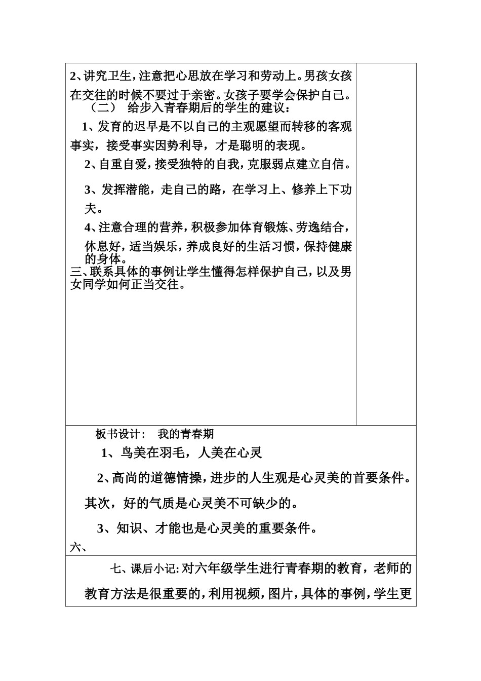 我的青春期第二课时_第2页