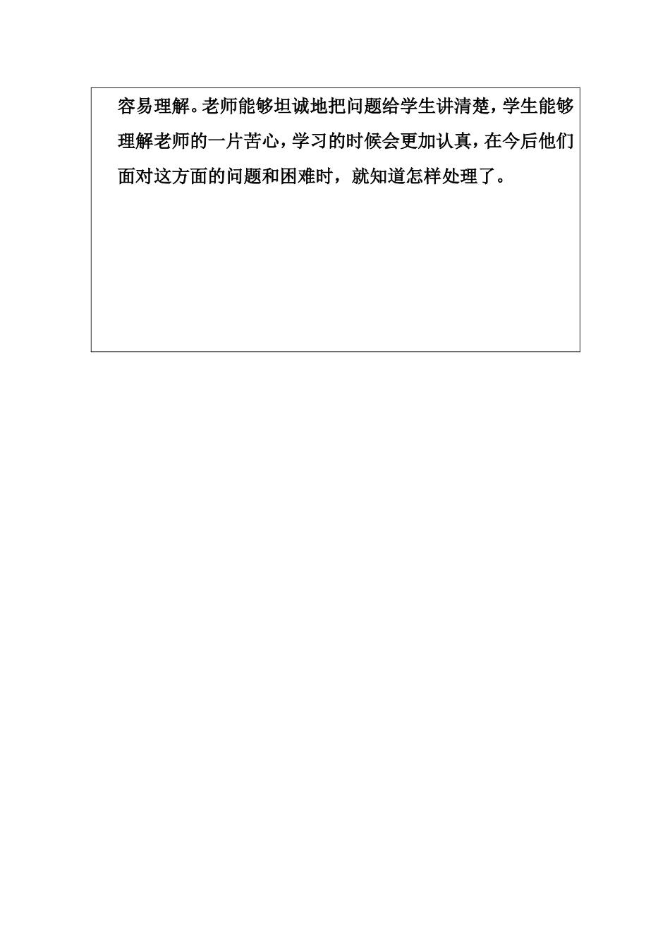 我的青春期第二课时_第3页