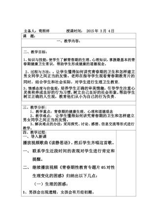 我的青春期第二课时