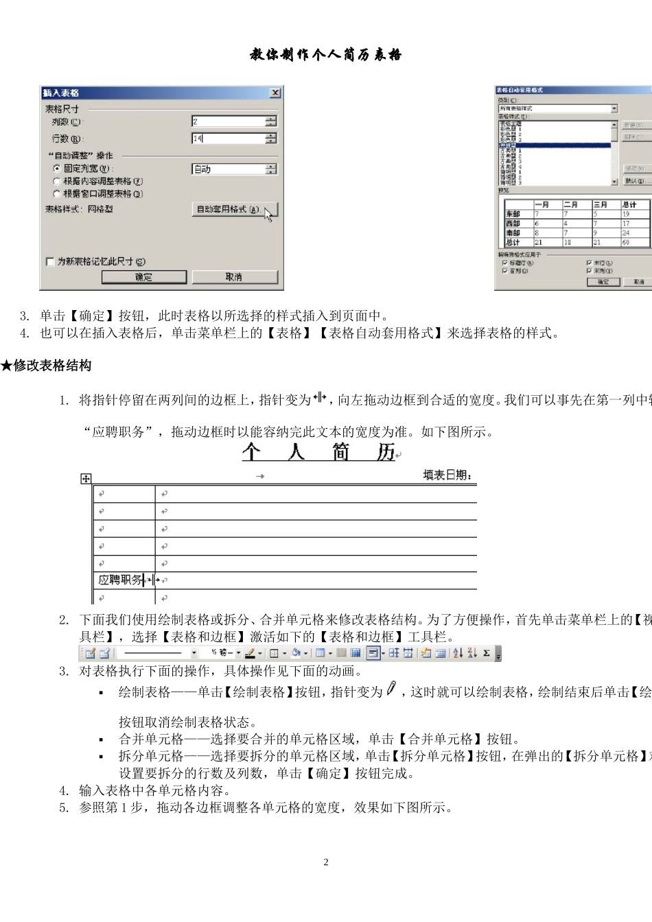 教你制作个人简历表格_第2页