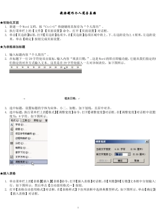 教你制作个人简历表格