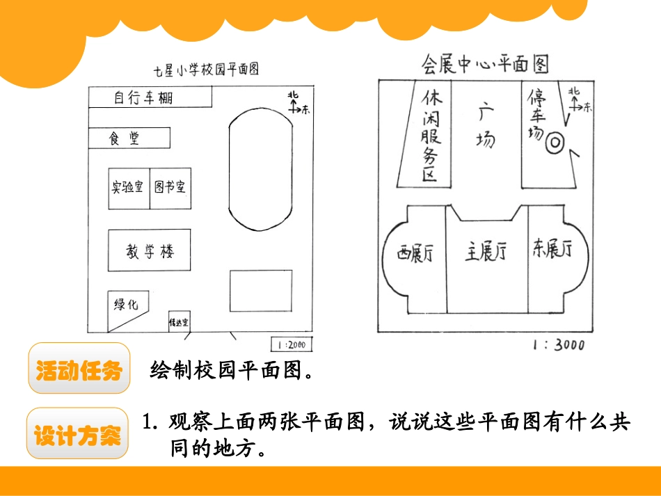 绘制校园平面图_第2页