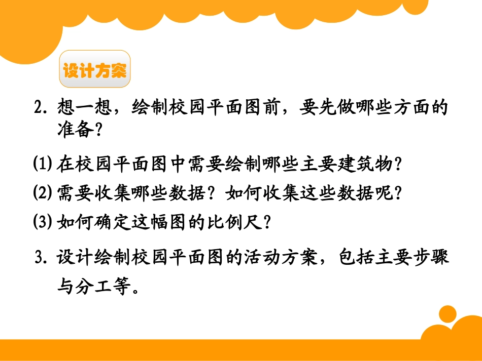 绘制校园平面图_第3页