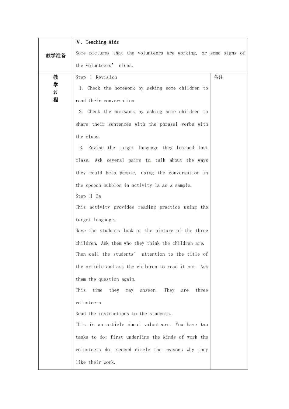 福建省泉州市泉港三川中学九年级英语全册《Unit 8 I’ll help clean up the city parks Period 3》教案 人教新目标版_第2页