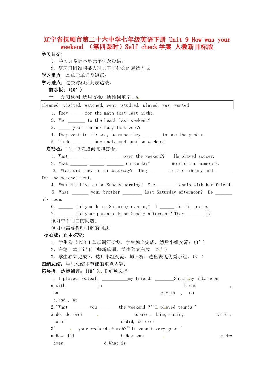 辽宁省抚顺市第二十六中学七年级英语下册 Unit 9 How was your weekend （第四课时）Self check学案（无答案） 人教新目标版_第1页