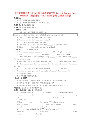 辽宁省抚顺市第二十六中学七年级英语下册 Unit 9 How was your weekend （第四课时）Self check学案（无答案） 人教新目标版