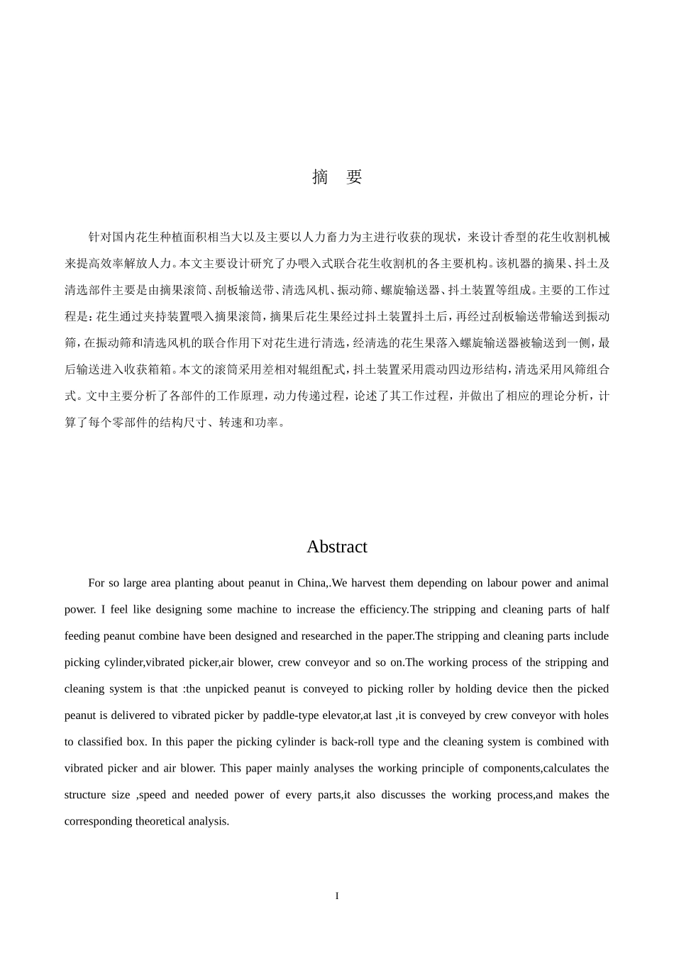 联合花生收割机毕业设计_第3页