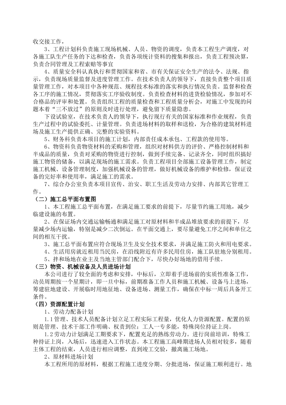 桥梁工程施工组织设计-中小桥带网络图带人员配置_第2页
